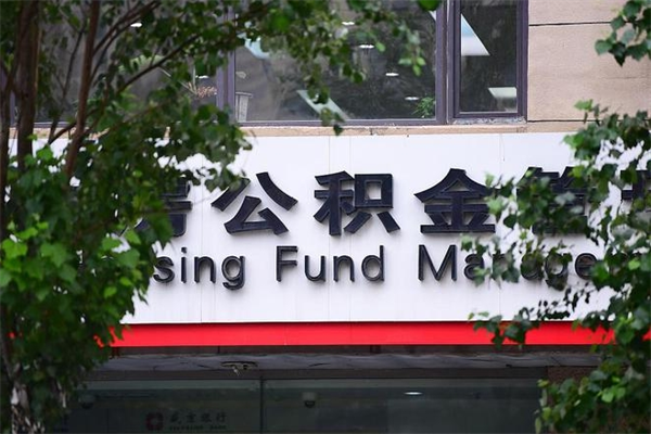 阜宁在职取公积金怎么取（在职怎么取公积金的钱）
